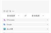 STranslate(翻译工具/OCR工具) v1.5.2.408 中文绿色版