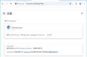 Ungoogled-Chromium v137.0.7151.55-1.1 中文绿色版