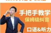 臭皮匠 | 系统英语口语听力课程