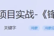 鸿蒙原生应用项目实战-《锋盟移动办公》 - 带源码课件