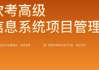 2024软考光环国际项目管理师，视频+资料