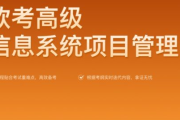 2024软考光环国际项目管理师，视频+资料