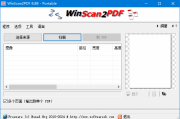 WinScan2PDF(pdf文档转换工具) v8.93 中文绿色版