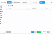 PanTools(多网盘批量管理工具) v1.0.43 中文绿色版