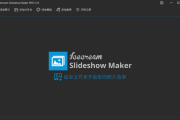 Icecream Slideshow Maker(创建幻灯片) Pro v5.15 多语便携版