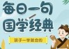 每日一句国学课L1-L3