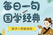 每日一句国学课L1-L3