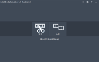 Fast Video Cutter Joiner(翔基视频剪切合并) v5.4.0.0 多语便携版