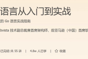 Go 语言从入门到实战
