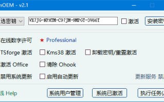 AmOEM(windows/office激活辅助工具) v2.3.6 中文绿色版