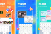 KK键盘 v3.3.7.11010 会员版 年轻人都在用的输入法