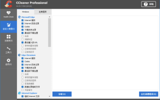CCleaner(系统优化工具) Pro v6.33.11465 中文便携增强版
