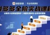 大炮拼多多全阶实战课程，从新手小白到运营高手，海量实战玩法+全年实时更新【2025年9月更新】