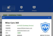 Wise Care 365 v7.0.4.684 系统优化工具