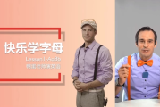 李洁老师五合一毛毛虫英语2.0