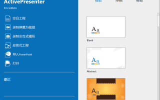 ActivePresenter(屏幕录制软件) Pro v10.1.0 多语便携版