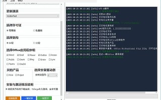 微软Office一键安装激活工具 v2.3 中文绿色版
