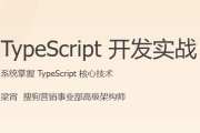 TypeScript 开发实战