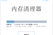 MemoryCleaner(内存清理工具) v1.7.8 中文绿色版