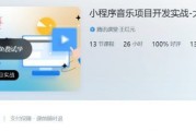 大神coderwhy新课：小程序音乐项目开发实战，视频+资料