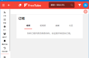 FreeTube(开源的YouTube客户端) v0.23.1 多语便携版