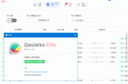 GlassWire Elite(网络监控工具) v3.4.768.0 中文破解版