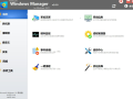Windows Manager v2.0.5 系统优化工具
