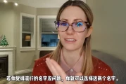 Kristin英语课堂核心VIP会员课程