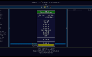 MAME(街机游戏模拟器) v0.282 中文绿色版