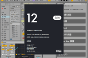 Ableton Live Suite(专业音乐制作软件) v12.1.10 中文破解版