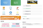 驾照易考王 v1.0.0 解锁会员