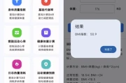 运动健康计算器 v1.1.9