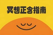 冥想正念指南（中英双版本）