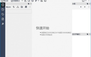VNote(免费Markdown笔记软件) v3.20.0 中文绿色版