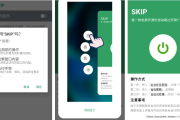 SKIP 手机自动化工具 v3.1.0