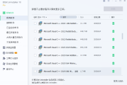 软件卸载工具 IObit Uninstaller PRO vv14.4.0.3 绿色版