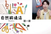Jeremy杨家成《自然拼读法课程》