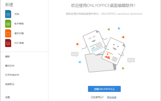 ONLYOFFICE Desktop Editors(无广告办公软件桌面版) v8.3.2