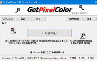 GetPixelColor(获取像素点颜色值) v3.46 多语便携版