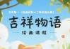 插画师的十二种武器合集