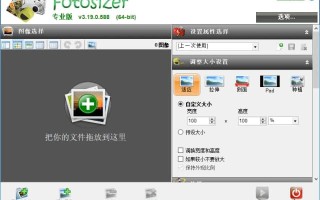 Fotosizer(图像批量处理工具) v3.20.0.590 中文绿色版