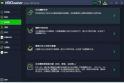 HDCleaner(系统清理优化工具) v2.089 中文绿色版