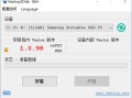 装机神器U盘启动制作工具Ventoy v1.1.06 中文绿色版
