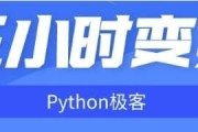 三小时变身Python极客