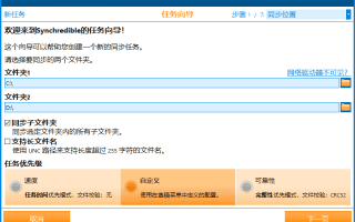ASCOMP Synchredible(文件夹同步工具) Pro v9.001 多语便携版