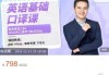 Allen老师：英语基础口译课