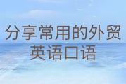 Linda老师《外贸英语口语视频课》