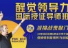 醒觉领导力国际授证导师班三部曲