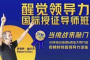 醒觉领导力国际授证导师班三部曲