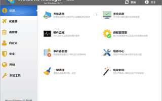 Windows Manager 10/11(Win10/11优化大师) v2.2.0 多语便携版